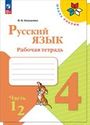 ГДЗ Канакина 4 класс