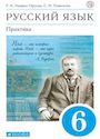 ГДЗ Лидман-Орлова 6 класс