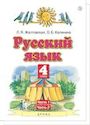ГДЗ Желтовская 4 класс