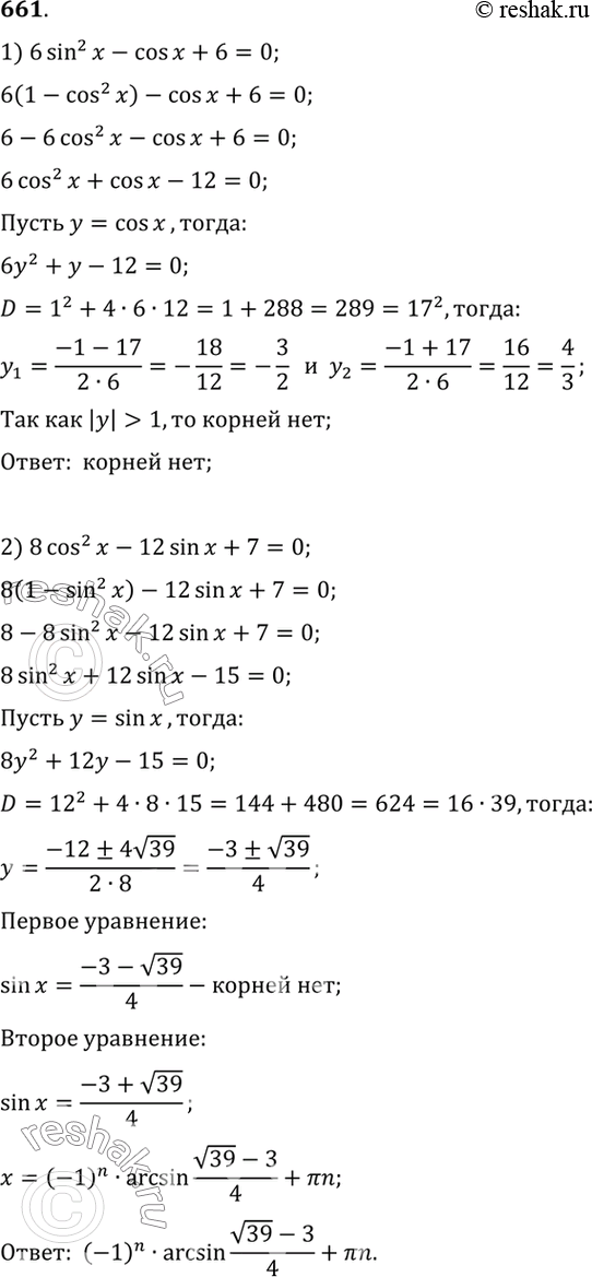 Изображение Упр.661 ГДЗ Алимов 10-11 класс
