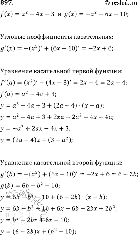 Изображение 897 Найти общие касательные к графикам функций f (х) = х2 - 4х + 3 и g (х) = -х2 + 6х -...