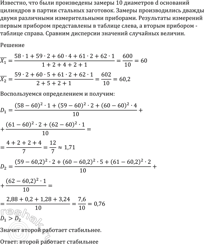 Изображение 1224 Были произведены замеры десяти диаметров d оснований цилиндров в партии стальных заготовок. Замеры производились дважды — двумя различными измерительными приборами....