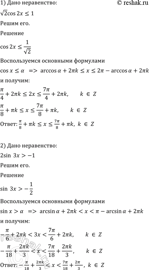 Изображение 652 1)корень 2 cos2x-1;3) sin(x+пи/4)=корень...