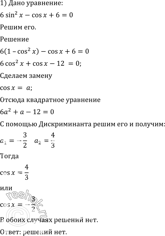 Изображение Упр.661 ГДЗ Алимов 10-11 класс