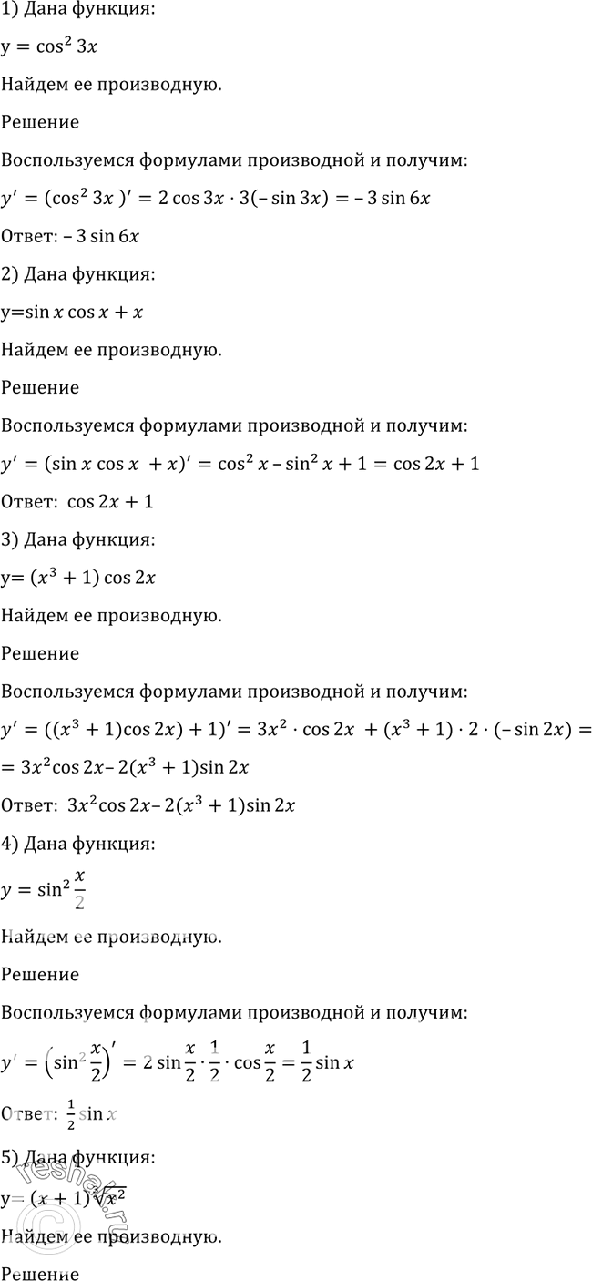 Изображение Найти производную функции (879—881).879 1) y=cos2 3x;2) y=sinxcosx+x;3) y=(x3+1)cos2x;4) y=sin2 x/2;5) y=(x+1) корень 3 cтепени x2;6) y= корень 3 cтепени...