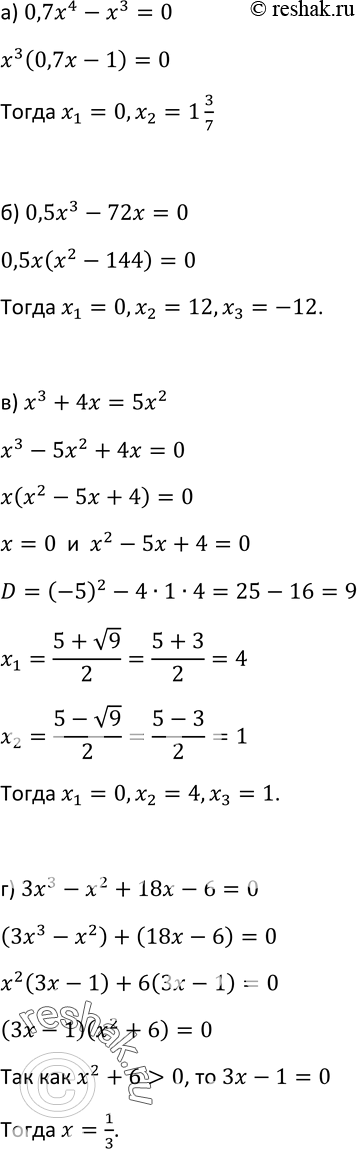 Изображение 273. Решите уравнение:а) 3х3 - х2 + 18х -6 = 0; б) 2х4 - 18х2 = 5х3 -...