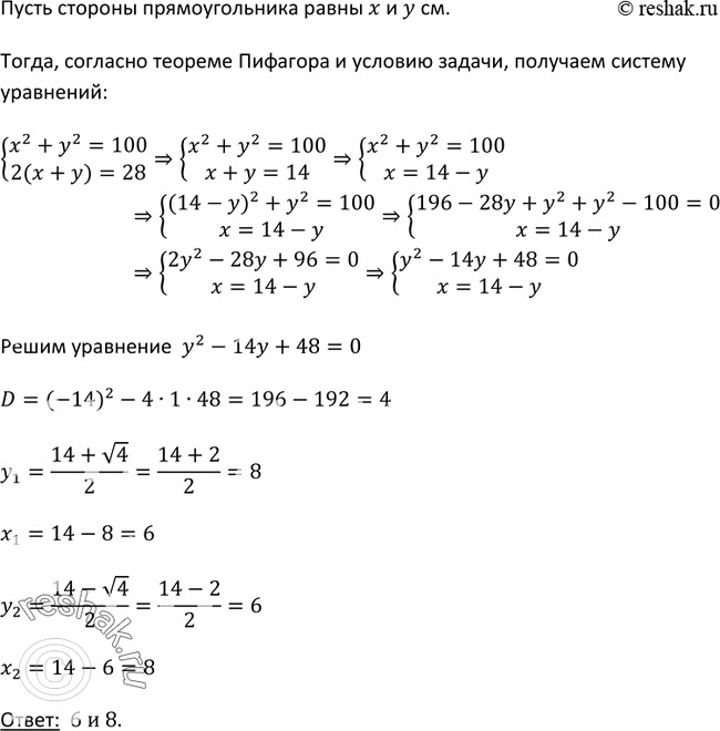 Изображение 457. Диагональ прямоугольника равна 10 см, а его периметр равен 28 см. Найдите стороны...