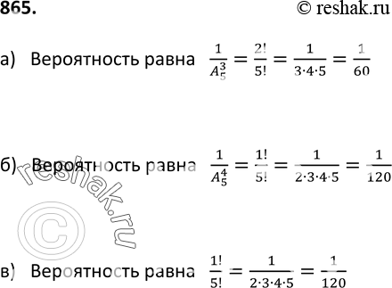 Изображение 865. На каждой карточке написана одна из букв «о», «п», «р», «с», «т». Несколько карточек наугад выкладывают одну за другой в ряд. Какова вероятность, что при...