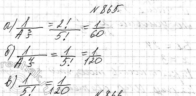 Изображение 865. На каждой карточке написана одна из букв «о», «п», «р», «с», «т». Несколько карточек наугад выкладывают одну за другой в ряд. Какова вероятность, что при...