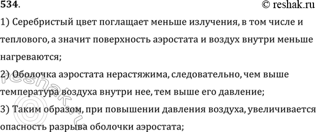 Изображение №534 ГДЗ Рымкевич 10-11 класс