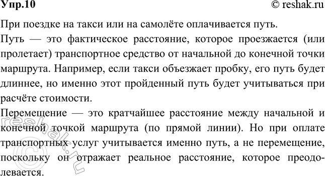 Изображение №10 ГДЗ Рымкевич 10-11 класс