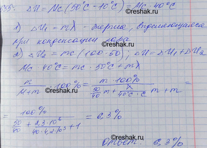 Изображение Через воду, имеющую температуру 10 °С, пропускают водяной пар при 100 °С. Сколько процентов составит масса воды, образовавшейся из пара, от массы всей воды в сосуде в...