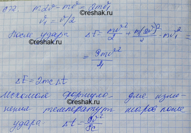 Изображение Два свинцовых шара одинаковой массы движутся со скоростями v и 2v навстречу друг другу. Определить повышение температуры t шаров в результате неупругого...