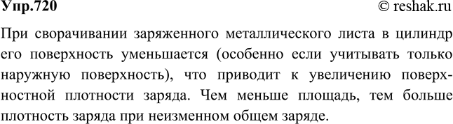 Изображение Заряженный металлический лист свернули в цилиндр. Как изменилась поверхностная плотность...