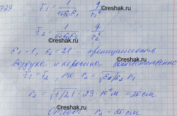Изображение Очень маленький заряженный шарик погрузили в керосин. На каком расстоянии от шарика напряженность поля будет такая же, какая была до погружения на расстоянии 29...