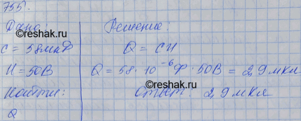 Изображение Наибольшая емкость школьного конденсатора 58 мкФ. Какой заряд он накопит при его подключении к полюсам источника постоянного напряжения 50...