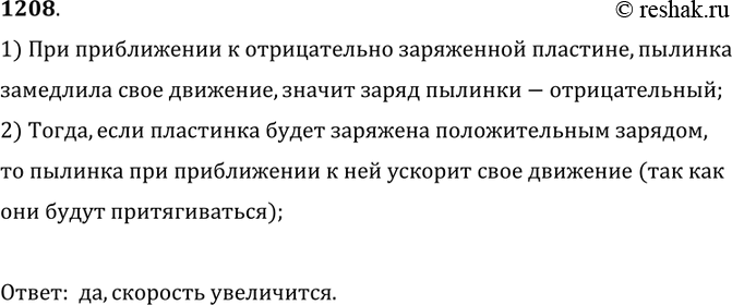 Изображение 1208. 	Пылинка падает под действием силы тяжести (рис 289) Оказавшись над пластинкой А, заряженной отрицательным зарядом, пылинка замедлила свое движение Изменится ли...