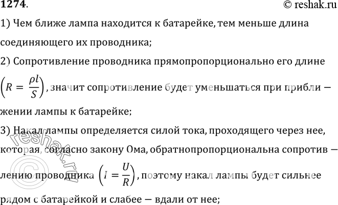 Изображение 1274° Если присоединить к полюсам батарейки карманного фонаря две тонкие длинные стальные проволочки, расположив их параллельно (рис 311), и к ним подключить лампу...