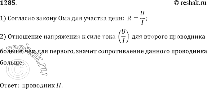 Изображение 1285.	На рисунке 314 дана зависимость силы тока от напряжения для двух проводников. Какой из проводников имеет большее...