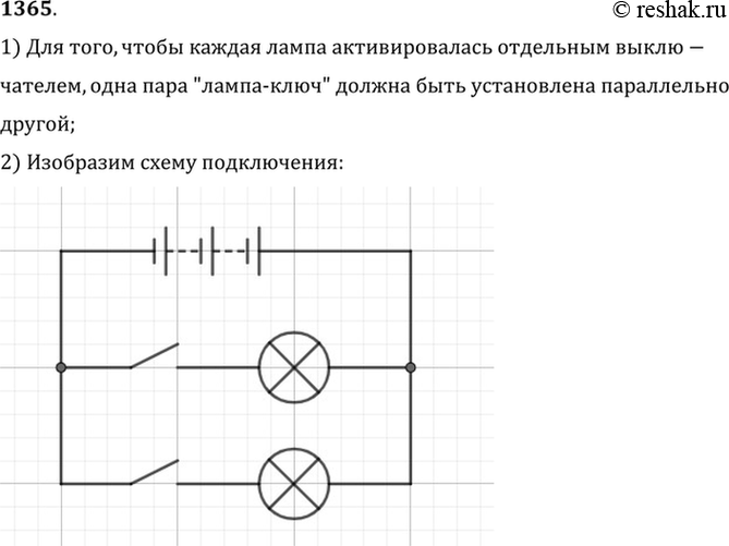 Изображение 1365.	Начертите схему следующей установки: три последовательно соединенных элемента питают током две параллельно соединенные электрические лампы, у каждой лампы свой...