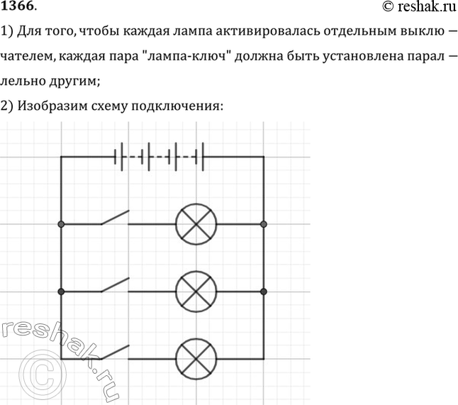Изображение 1366.	Начертите схему цепи, состоящей из четырех последовательно соединенных элементов и параллельно подключенных к ним трех ламп, каждая со своим выключателем.1)...