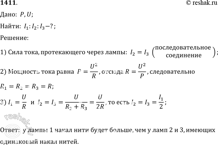 Изображение 1411.	Три лампы одинаковой мощности, рассчитанные на одно и то же напряжение, включены в цепь, как показано на рисунке 348. Одинаков ли будет накал нитей и ламп, если...