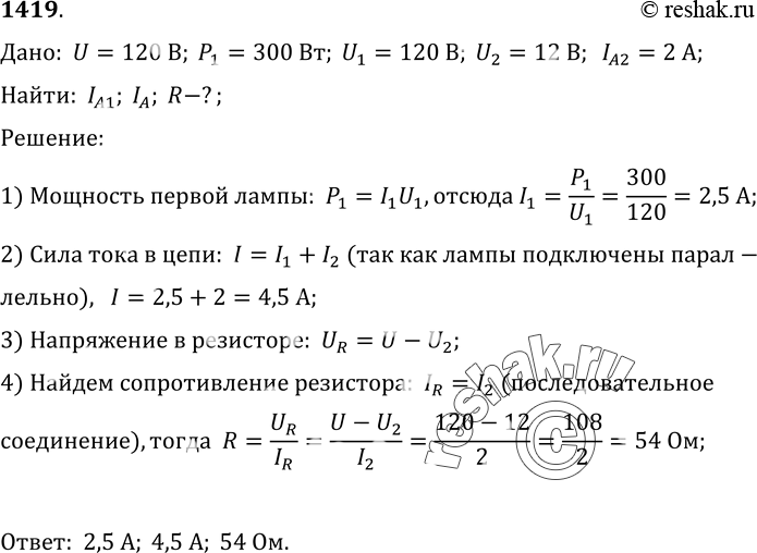 Изображение 1419*. В сеть напряжением 120 В параллельно включены две лампы:1 — мощностью 300 Вт, рассчитанная на напряжение 120 В, и 2, последовательно соединенная с резистором,...