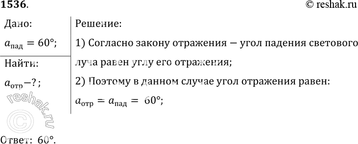 Изображение Упр.1536 ГДЗ Лукашик 7-9 класс по физике