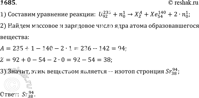 Изображение 1685*. Ядро урана 2g|U, захватив один нейтрон, разделилось на два осколка, при этом высвободилось два нейтрона. Один осколок оказался ядром ксенона Хе. Ядром какого...