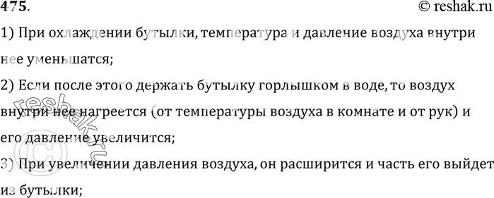 Изображение 475°. Если сначала охладить бутылку, а потом, держа ее в руках, опустить горлышком в воду (рис. 117), то можно заметить, что из бутылки будут выходить пузырьки воздуха....