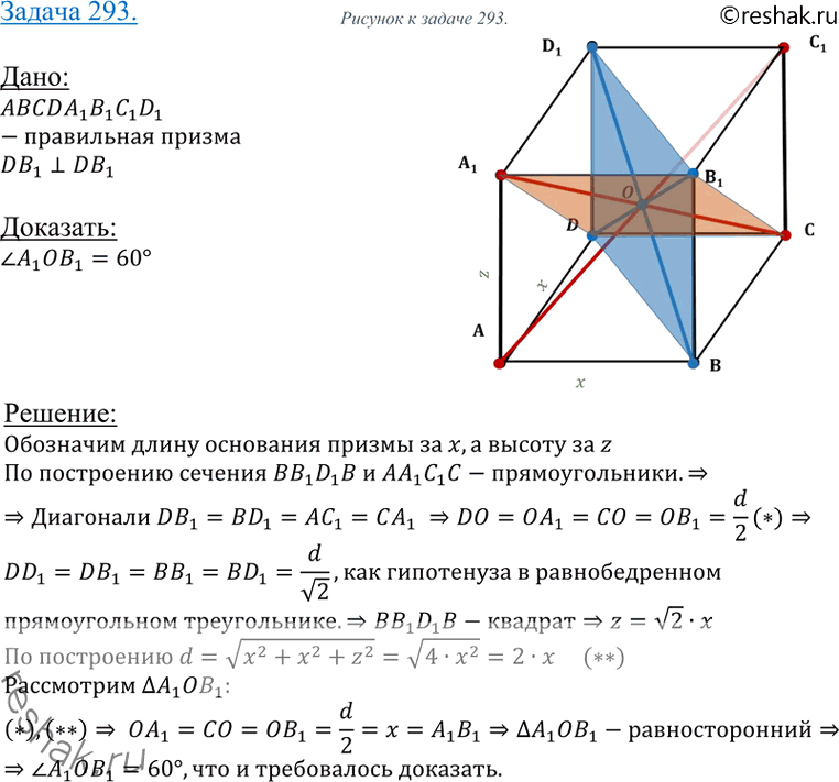 Изображение 293 B правильной четырехугольной призме ABCDA1B1C1D1 диагонали B1D и D1B взаимно перпендикулярны. Докажите, что угол между диагоналями A1C и B1D призмы равен...