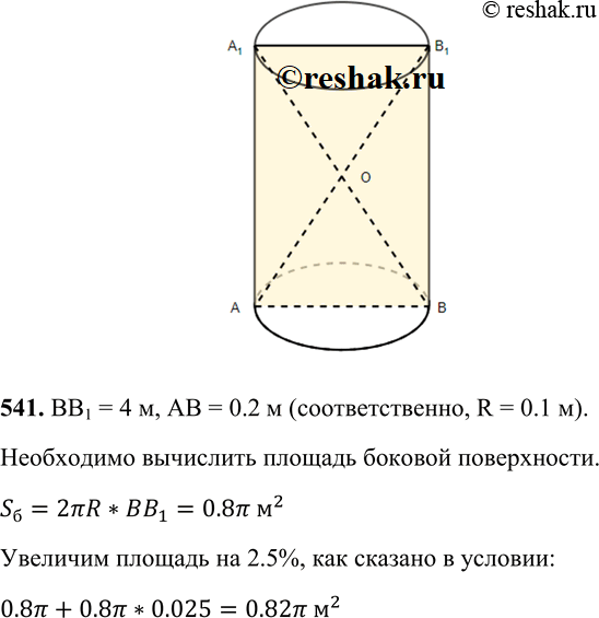 Изображение 541 Сколько квадратных метров листовой жести пойдет на изготовление трубы длиной 4 м и диаметром 20 см, если на швы необходимо добавить 2,5% площади ее боковой...