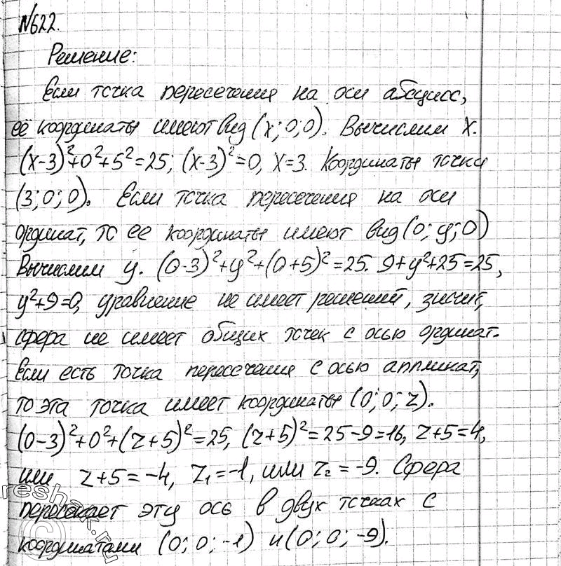 Изображение 622 Найдите координаты точек пересечения сферы, заданной уравнением (x - 3)2 + у2 + (z + 5)2 = 25, с осями...