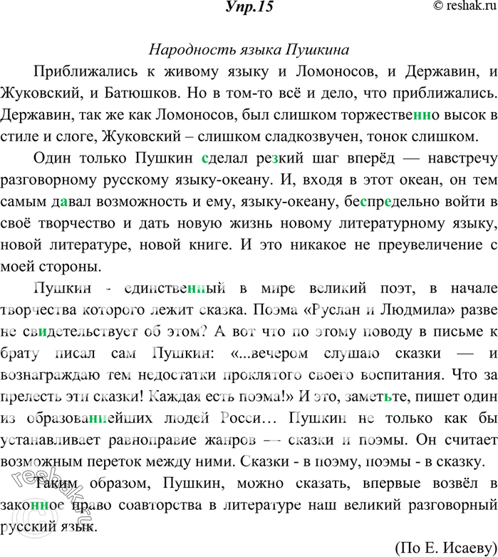 Изображение 15. Разделите текст на абзацы, озаглавьте его. Спишите, вставляя пропущенные буквы, недостающие знаки препинания, раскрывая скобки. Определите основную мысль текста,...
