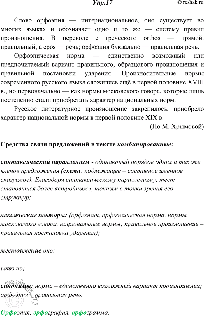 Изображение 17. Прочитайте, спишите и разбейте текст на абзацы, расставляя недостающие знаки препинания. Укажите средства связи предложений в тексте. Назовите слова русского языка,...
