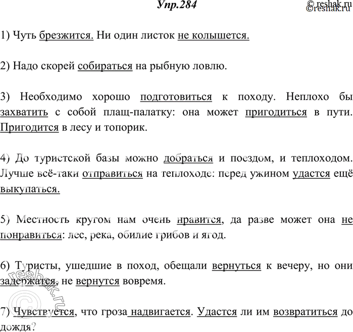 Изображение 284. Спишите. Подчеркните глаголы в форме 3-го лица и в неопределённой форме.1) Чуть брезжит(?)ся. Ни один листок не колышет(?)ся. 2) Надо скорей собират(?)ся на...