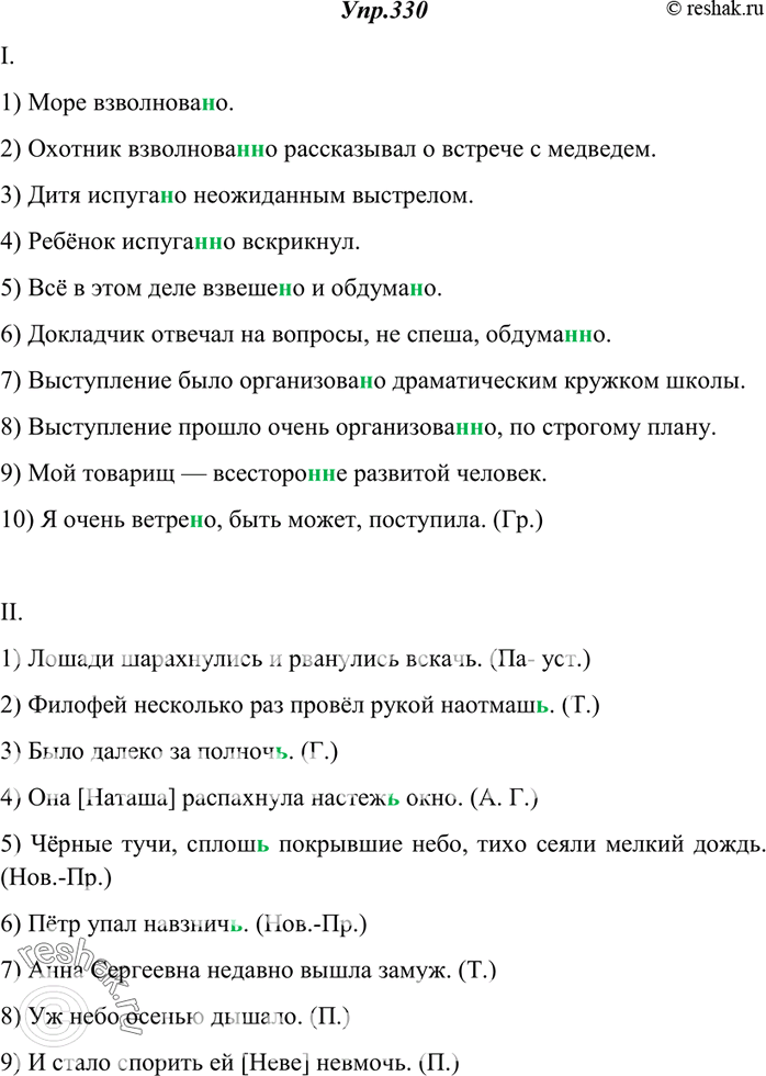 Изображение 330. Спишите, вставляя пропущенные буквы. Сделайте синтаксический разбор выделенного предложения.I. 1) Море взволновало. 2) Охотник взволнова..о рассказывал о встрече...