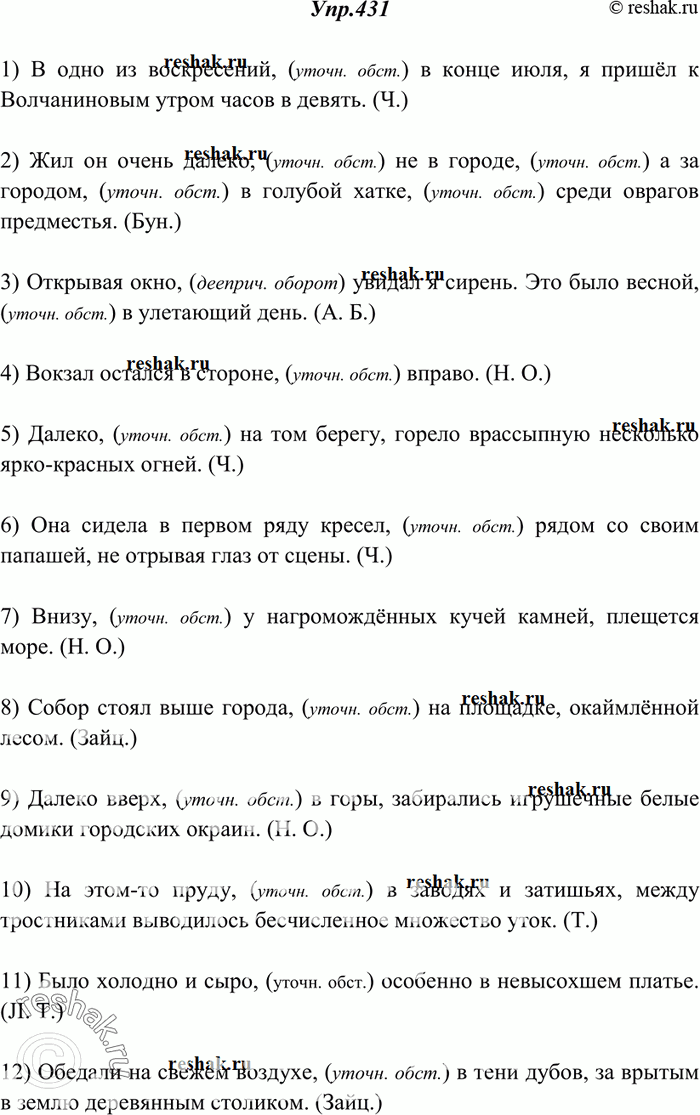 Изображение 431. Спишите, расставляя знаки препинания. Укажите уточняющие обстоятельства.1) В одно из воскресений в конце июля я пришёл к Вол-чаниновым утром часов в девять. (Ч.)...