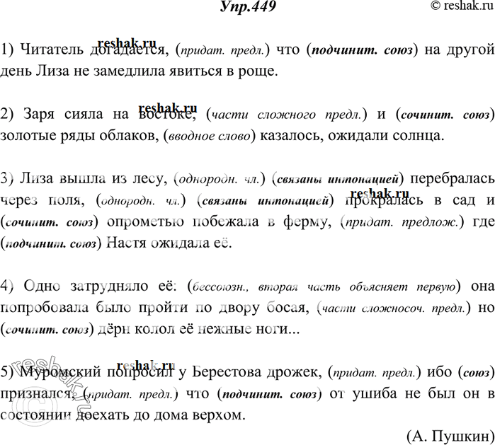 Изображение 449. Прочитайте. Укажите средства связи частей в сложных предложениях (сочинительные союзы, подчинительные союзы, союзные слова, интонация). Объясните расстановку знаков...