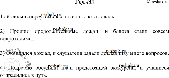 Изображение 453. Из простого распространённого предложения образуйте сложносочинённое предложение.Образец. Несмотря на позднее время, в лесу ещё можно было слышать пение птиц. —...