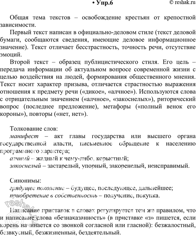 Изображение 6. Прочитайте тексты. Какой общей темой они связаны? Определите стиль каждого текста. Укажите признаки этих стилей.I. Дайте толкование слова манифест. В случае...