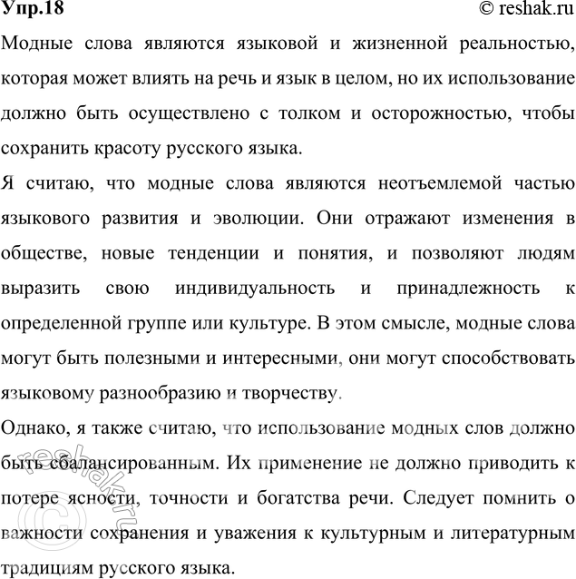 Изображение 18. Заполните следующую таблицу, указав названия норм.Правила	произношения и ударения	употребления слов и фразеологизмов	образования слов	написания...