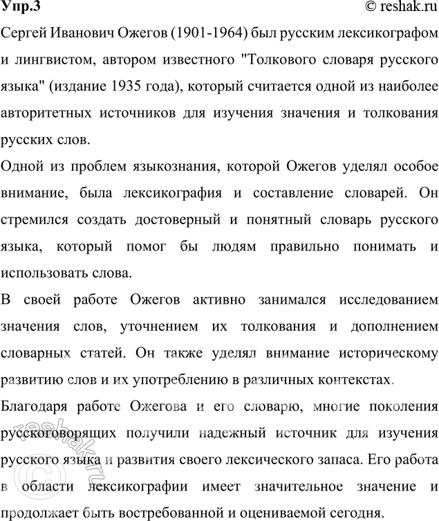 Изображение 3. Имена каких учёных-лингвистов вам известны? Какие проблемы языкознания их интересовали? Подготовьте сообщение об одном из них.Даль Владимир Иванович (1801 - 1872)...