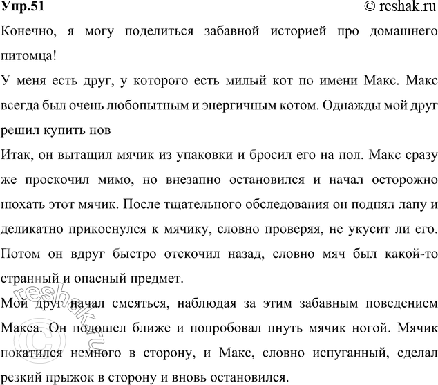 Изображение 1. Прочитайте текст, озаглавьте его, а затем напишите изложение, близкое к тексту. (Используйте памятку 3 из «Русской речи».)У нас в Туле была кошка. Дымчато-серая....