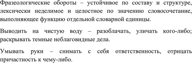 Изображение В каких предложениях использованы фразеологические обороты? Объясните их значение. Расскажите, что вы знаете о фразеологических оборотах русского языка. Приведите...