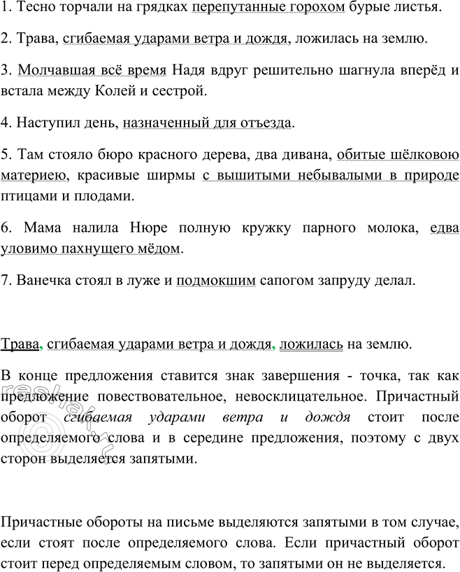 Изображение Спишите. Проверьте по словарю. Укажите в первых трёх словосочетаниях связи слов. К выделенным словам подберите однокоренные. Открытие театрального сезона;...