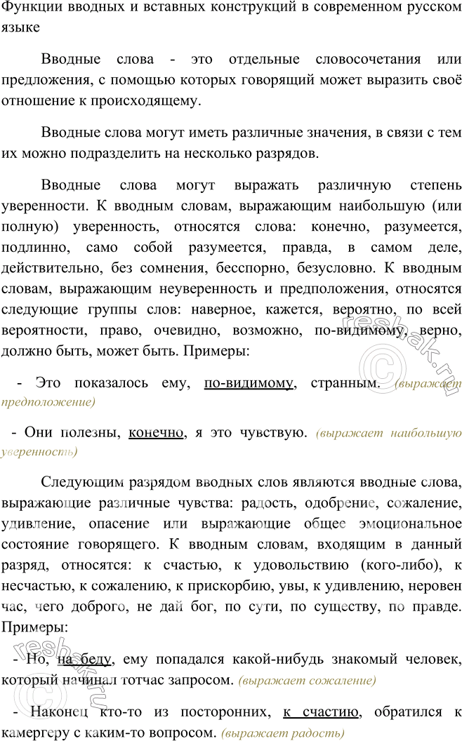 Изображение 462. Подготовьте проект по данной теме. Обсудите в группе форулировку темы проекта, возможность уточнения (расширения, сужения, корректировки) цели и задач проекта;...