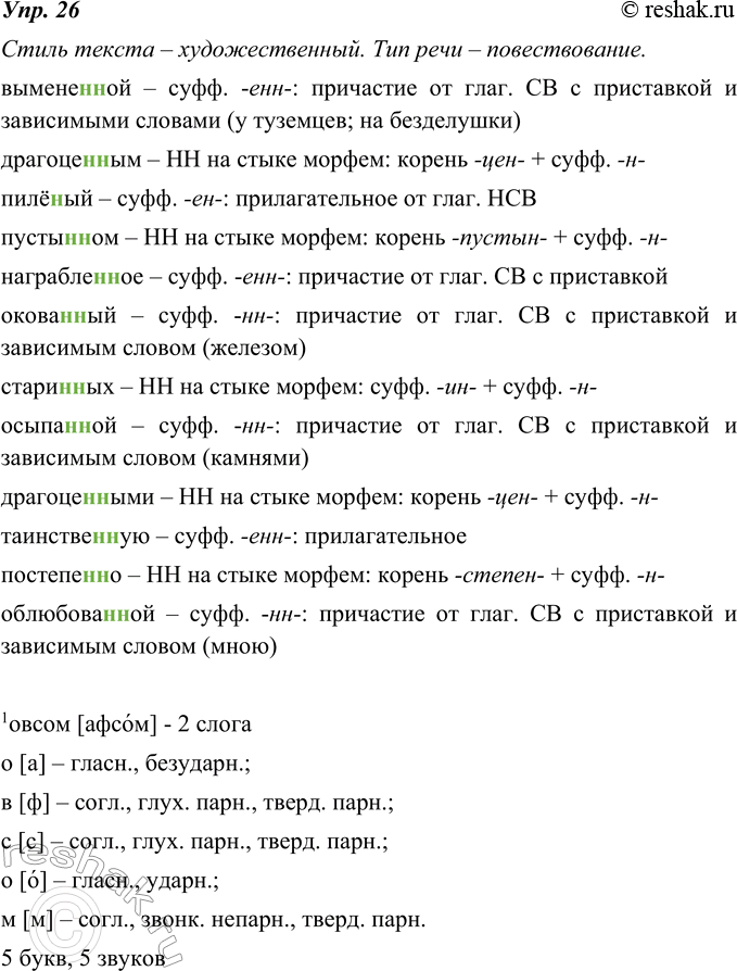 Изображение 26. Прочитайте. Определите стиль и тип речи текста. Выпишите слова с орфограммами, данными в скобках, и объясните их написание.Мои родители жили в Севастополе, что я...