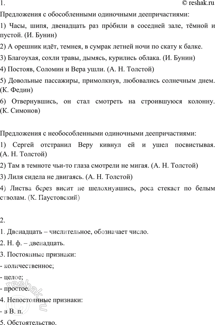 Изображение 340 1. Сначала выпишите предложения с обособленными одиночными деепричастиями (сохраняют значение глагольности, указывая на время действия, его причину, условие), затем...