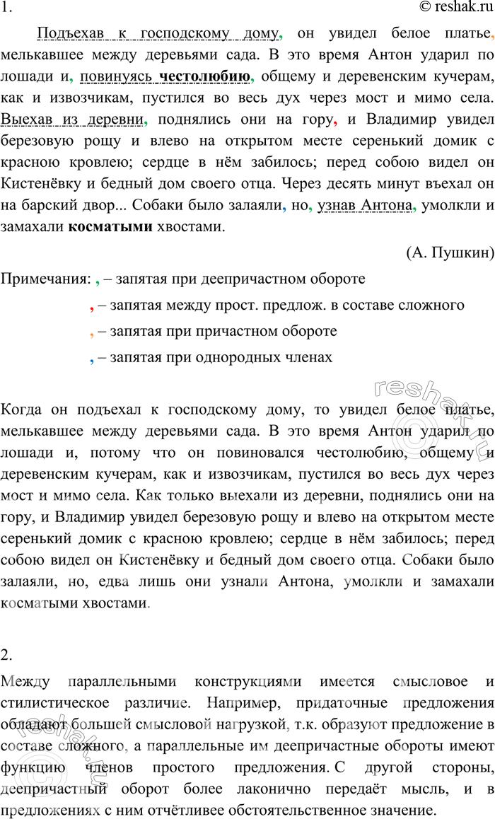 Изображение 342 1. Спишите, расставляя пропущенные знаки препинания. Подчеркните деепричастия и деепричастные обороты. Замените, где возможно, деепричастия спрягаемыми глаголами, а...